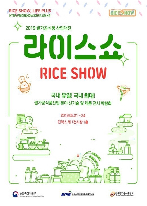 쌀가공식품산업대전.jpg