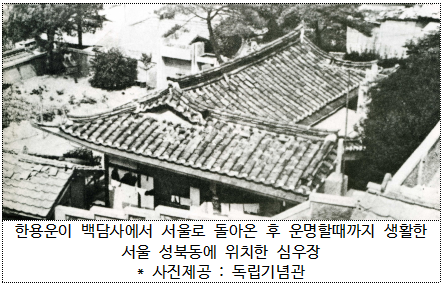 서울성북동심우장.png