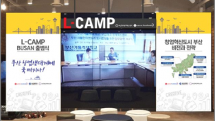부산창조경제혁신센터와의『L-Camp』.png