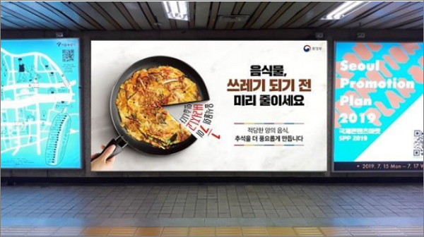 음식물줄이기포스터-대형광고판.png