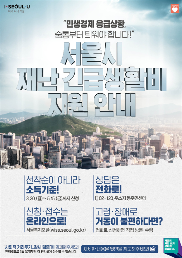 서울시재난긴급생활비1.png