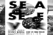 호국보훈의 달 기념‘보훈 VR(가상현실) 체험전’개최