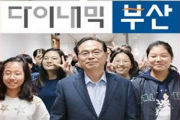 부산시보‘다이내믹부산’… 2019행복정책박람회 참가
