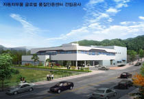부산시, 「자동차부품 글로벌품질인증센터」 준공 및 개소
