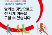 부산시, 2019 국제어린이마라톤 개최