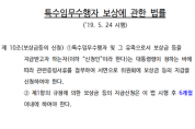 [국방부]특수임무수행자 보상금 등 지급신청기한, 11월 25일까지 한시 연장