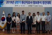 관세청, 원산지검증 정보분석 경진대회 개최