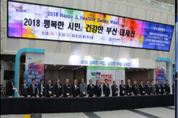 부산시, 「2019 부산 헬스케어 위크」 개최