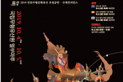 태국·부탄 최고의 인류무형유산 공연, 한국에 오다