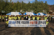국립공원공단, 제2회 산불지상진화 경연대회 개최