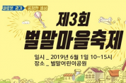 ‘경기도형 쏙쏙 마을축제’ 의정부 등 8개 시·군서 개최