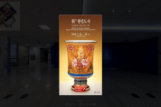｢新신왕실도자, 조선왕실에서 사용한 서양식 도자기｣ 온라인 전시 공개