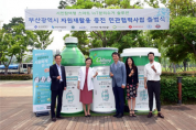 부산시, 스마트 재활용품 분리배출함 운영